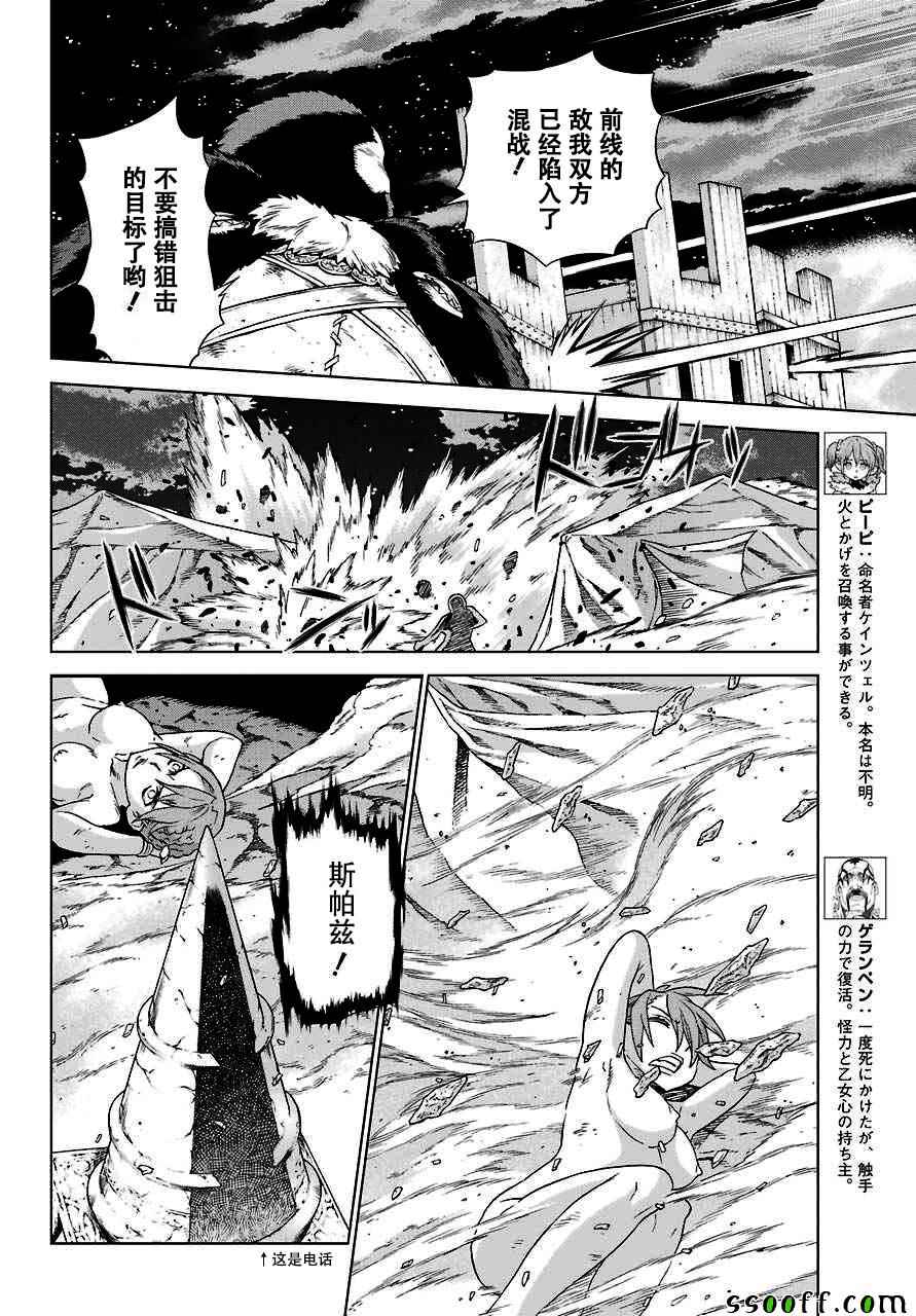 《魔域英雄传说》漫画 146话