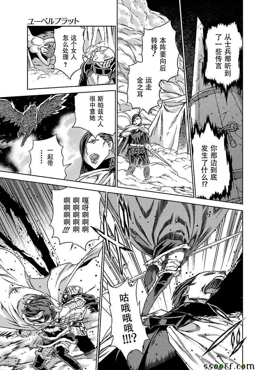 《魔域英雄传说》漫画 146话