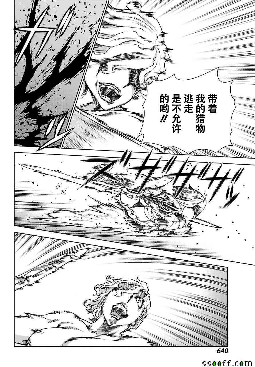 《魔域英雄传说》漫画 146话