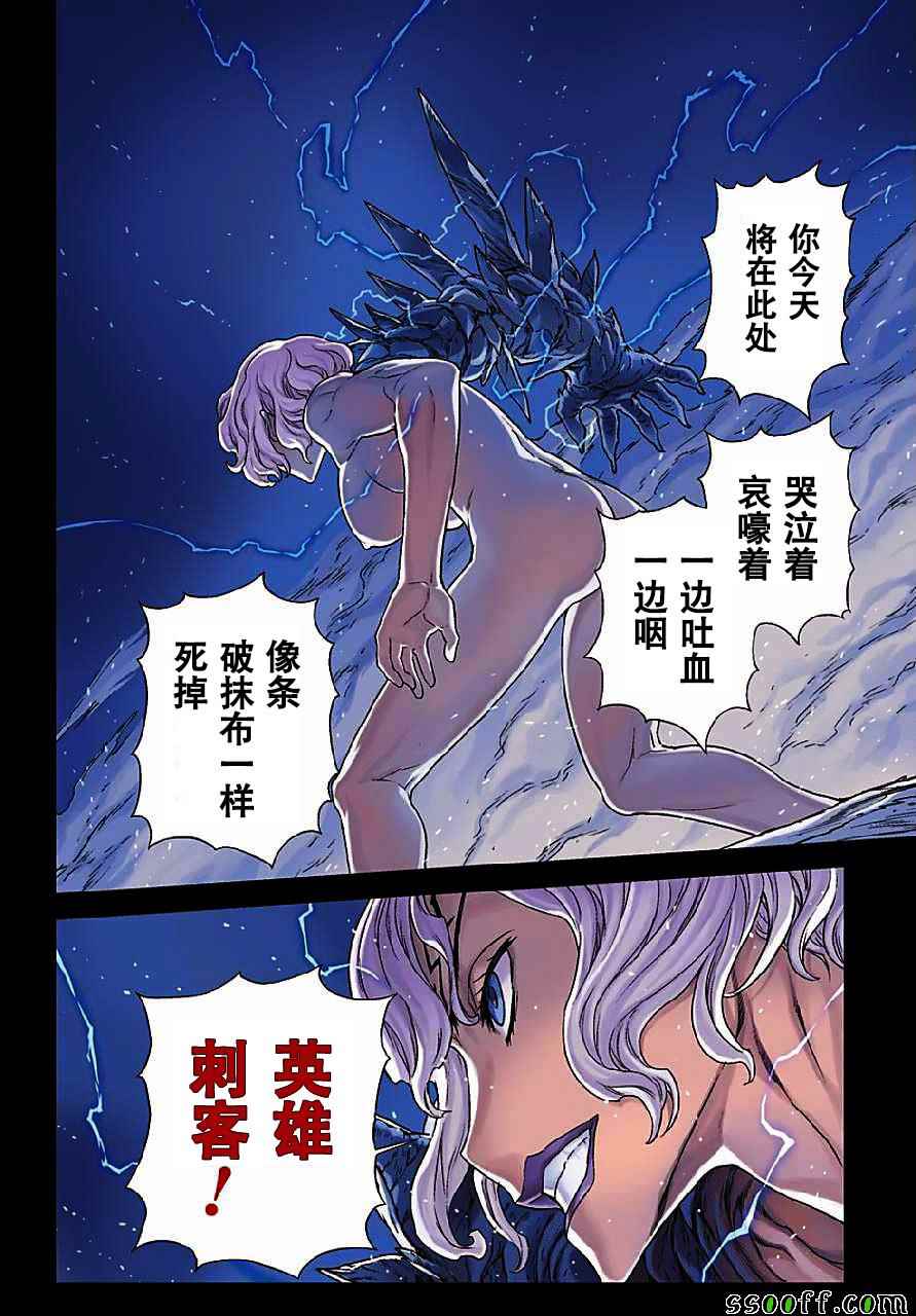 《魔域英雄传说》漫画 147话