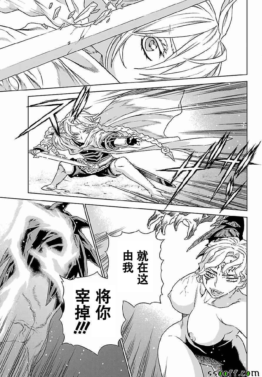 《魔域英雄传说》漫画 147话