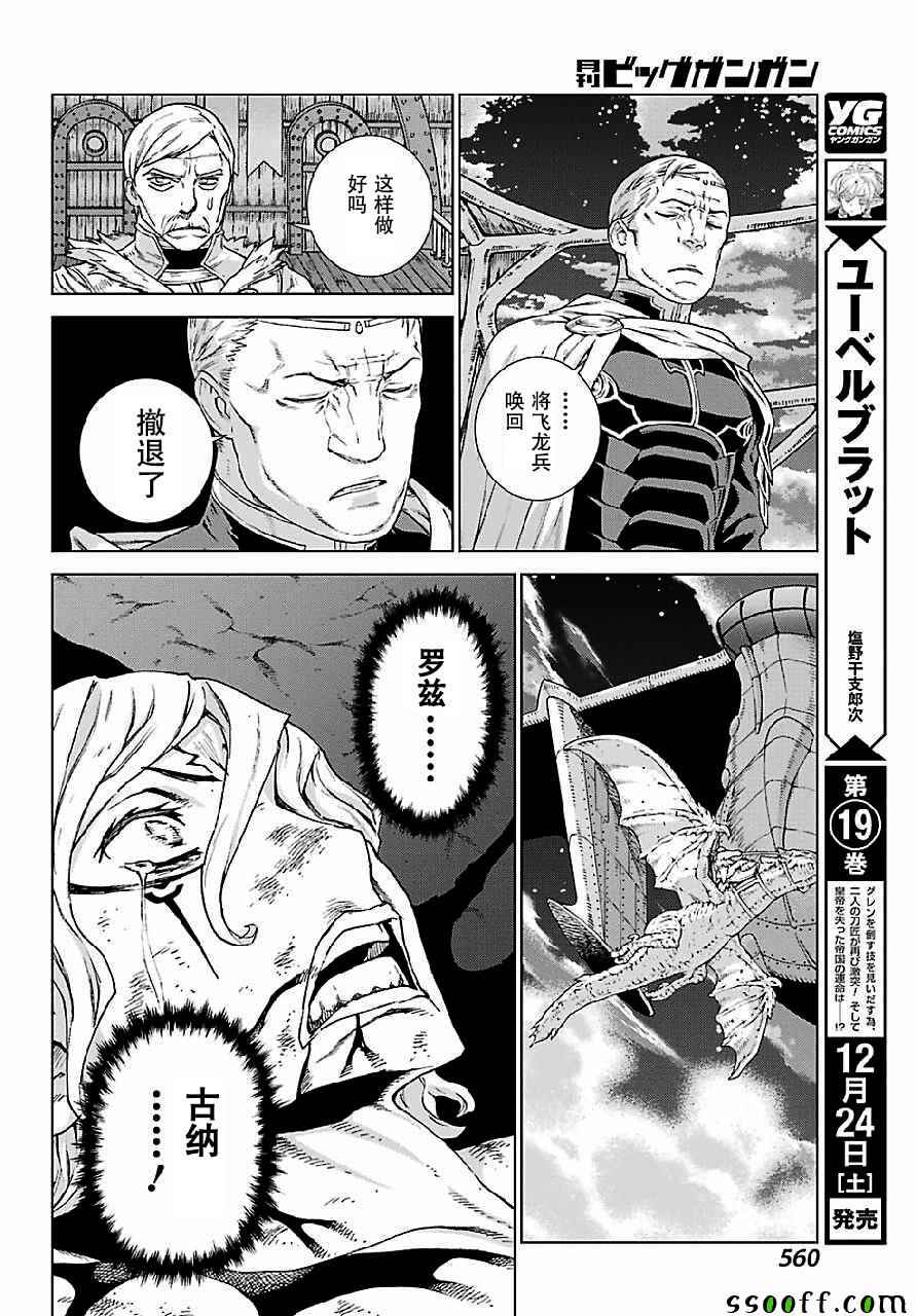 《魔域英雄传说》漫画 147话