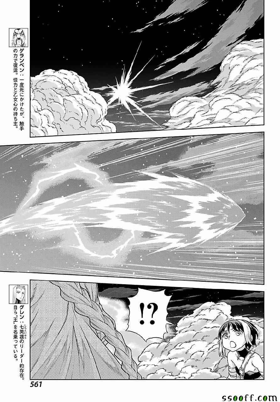 《魔域英雄传说》漫画 147话