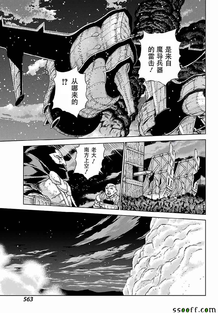 《魔域英雄传说》漫画 147话