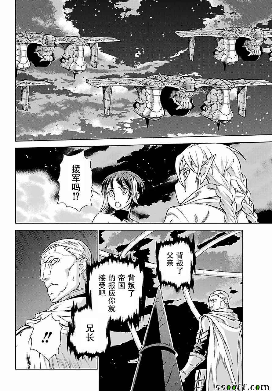 《魔域英雄传说》漫画 147话