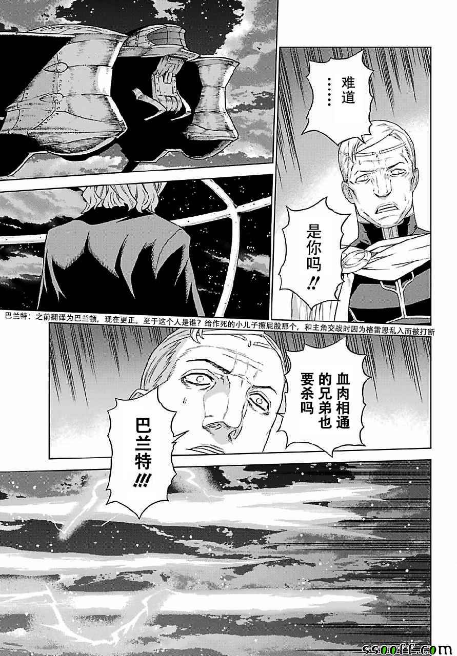 《魔域英雄传说》漫画 147话