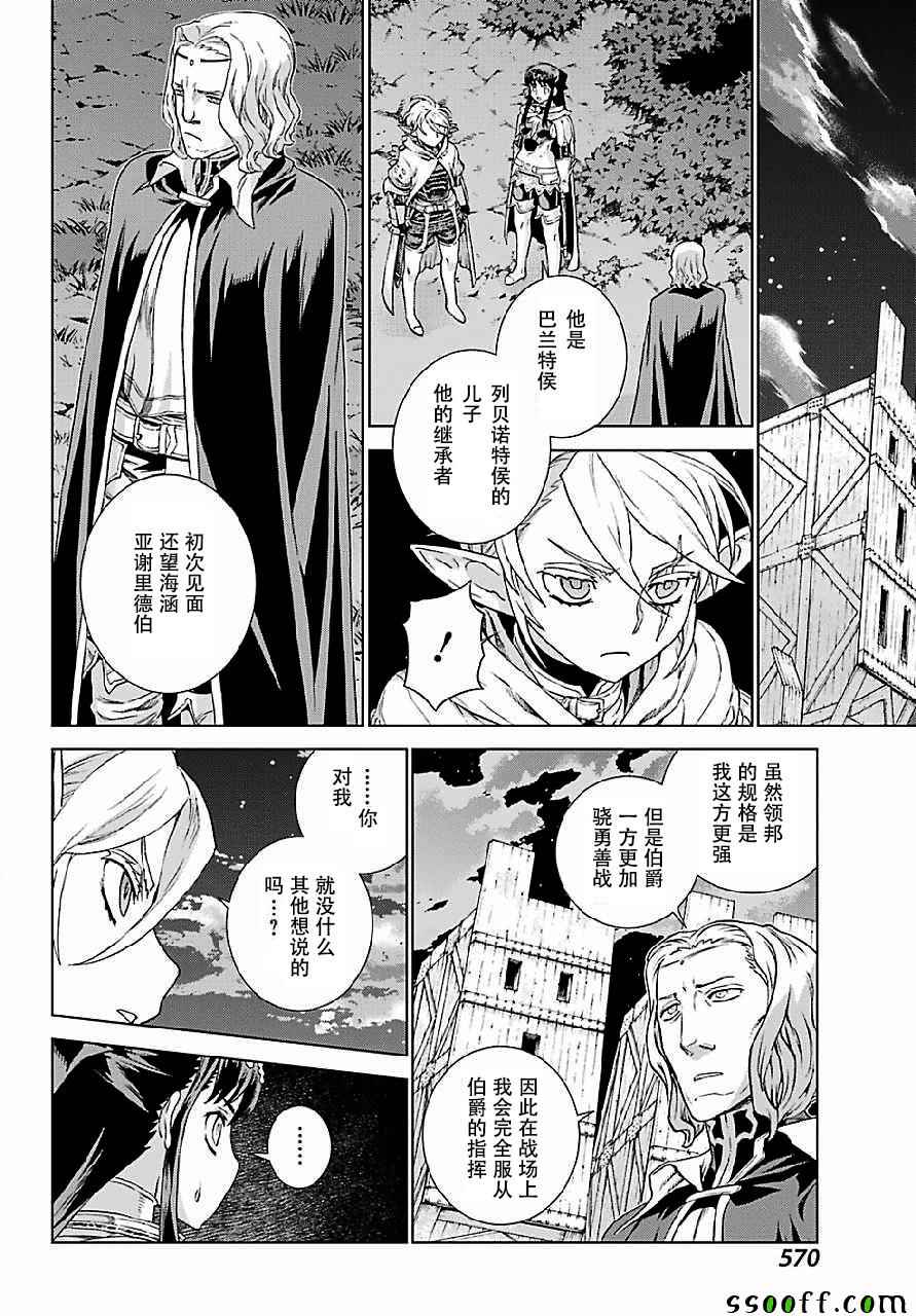 《魔域英雄传说》漫画 147话