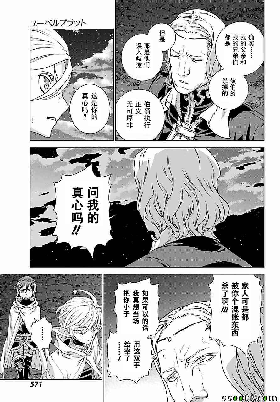 《魔域英雄传说》漫画 147话