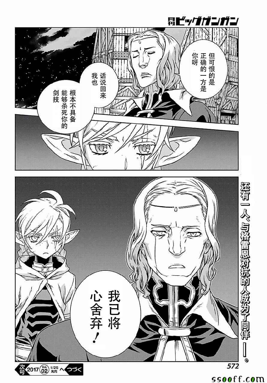 《魔域英雄传说》漫画 147话