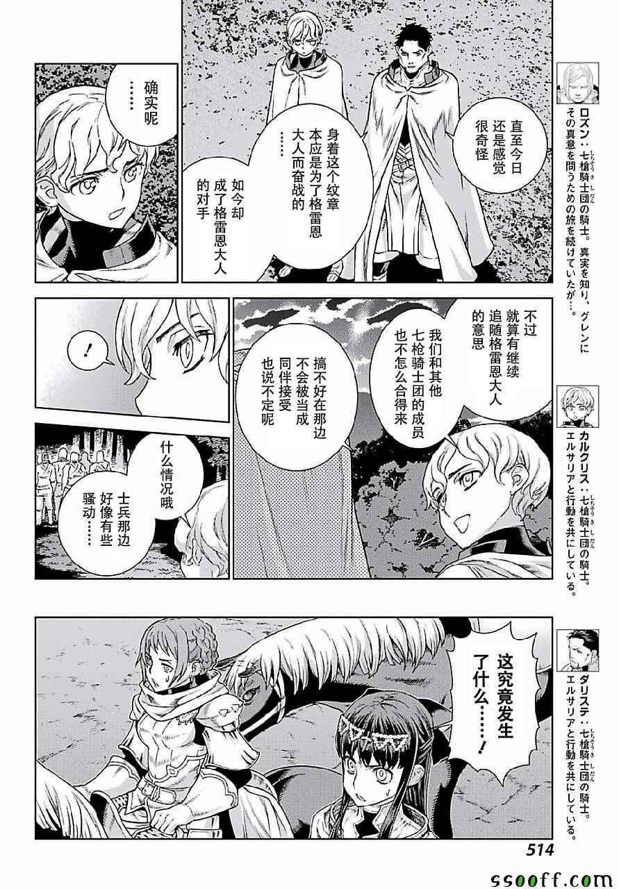 《魔域英雄传说》漫画 148话