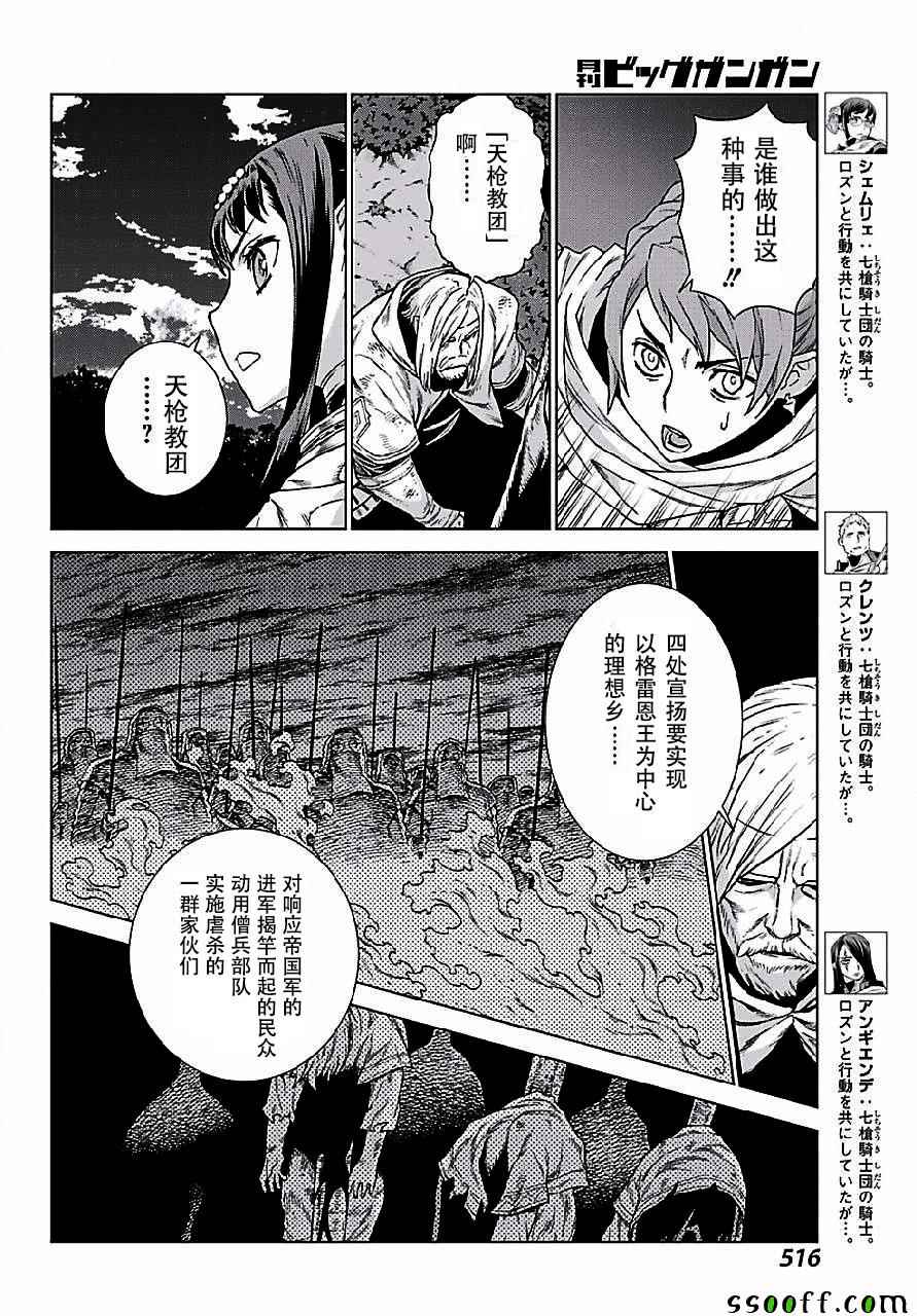 《魔域英雄传说》漫画 148话