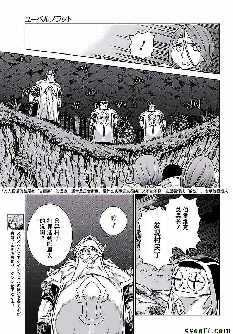 《魔域英雄传说》漫画 148话