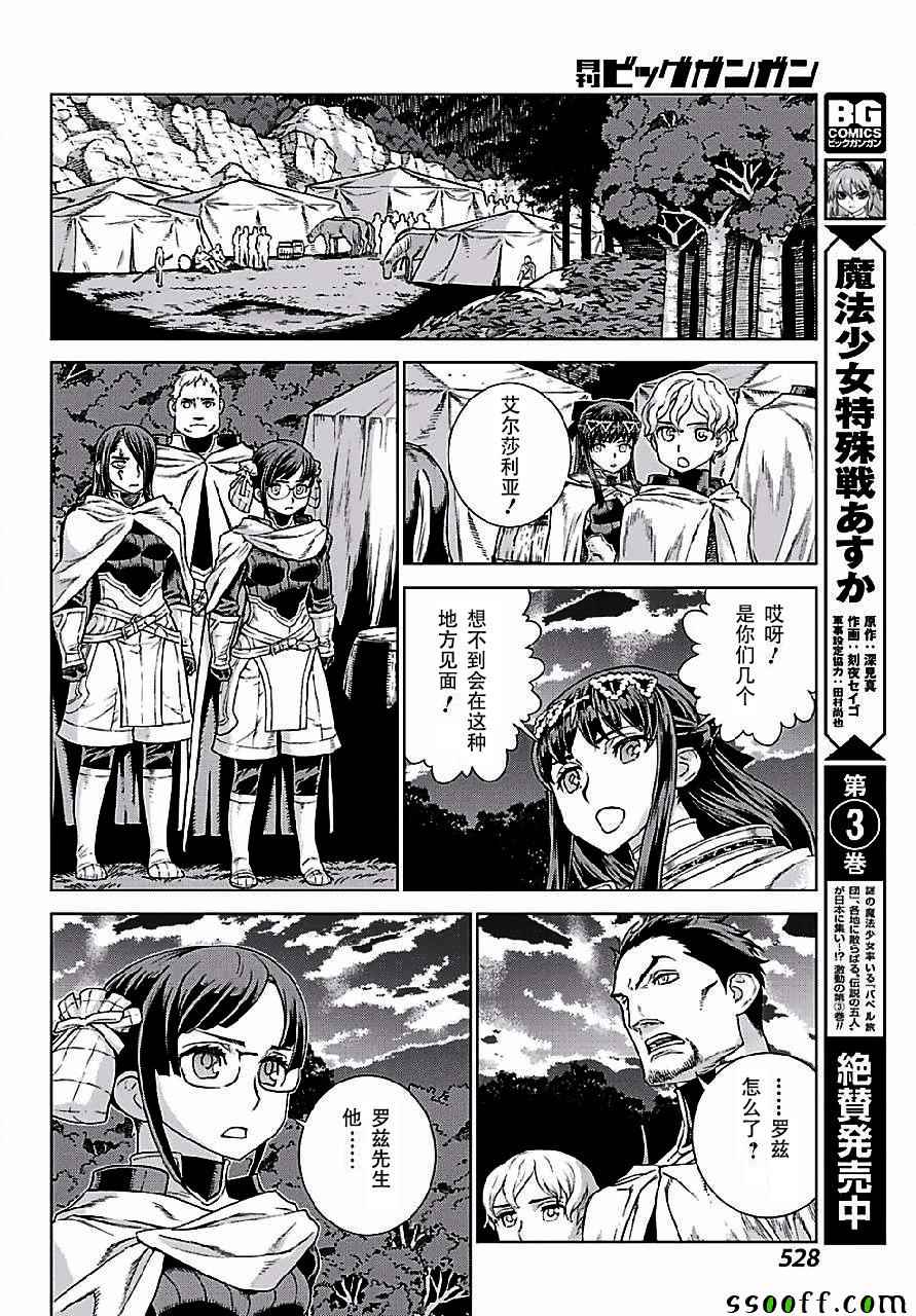 《魔域英雄传说》漫画 148话