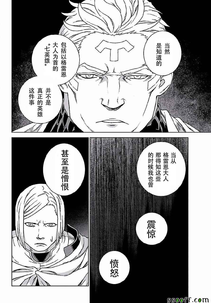 《魔域英雄传说》漫画 148话