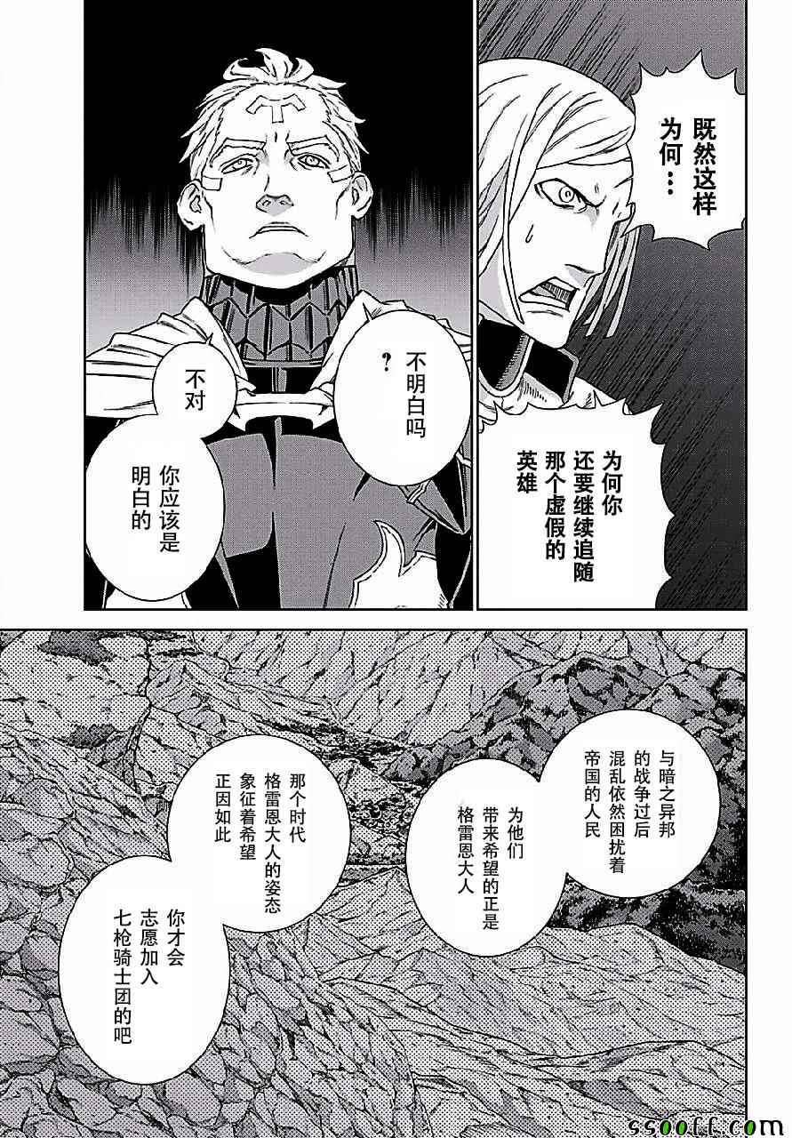 《魔域英雄传说》漫画 148话