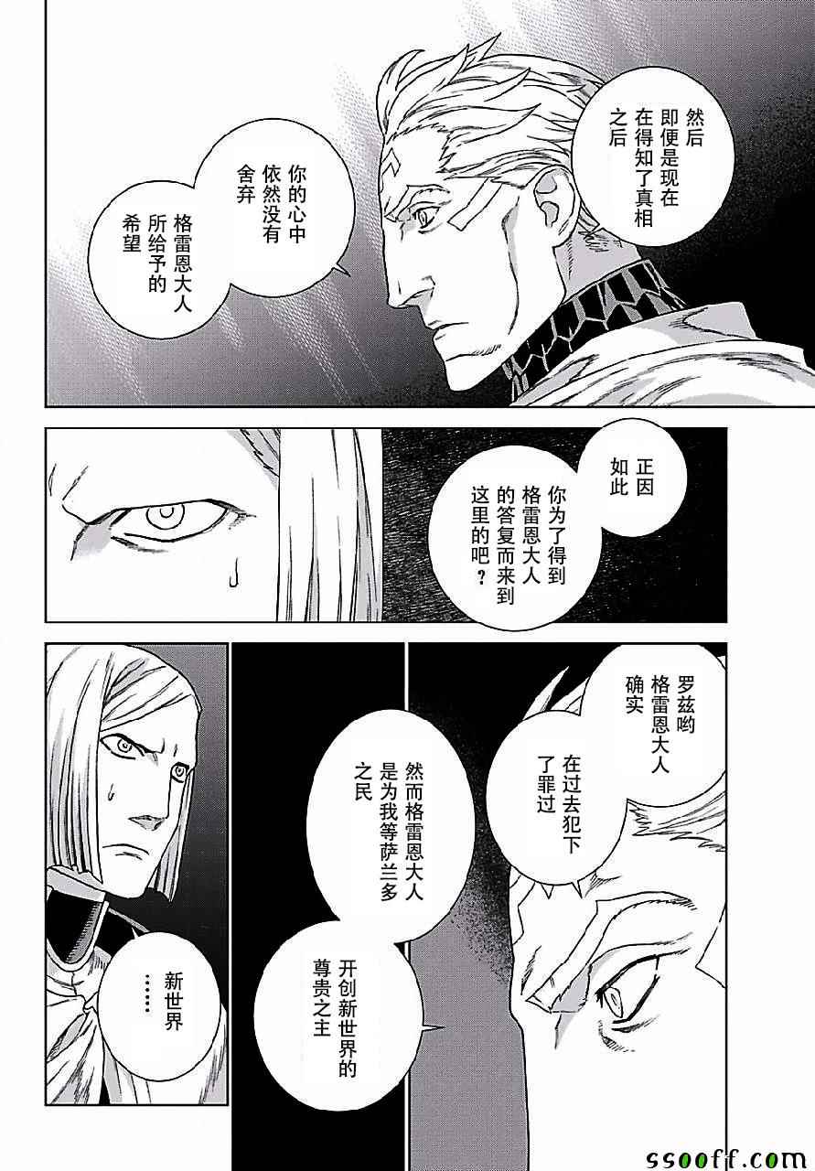 《魔域英雄传说》漫画 148话