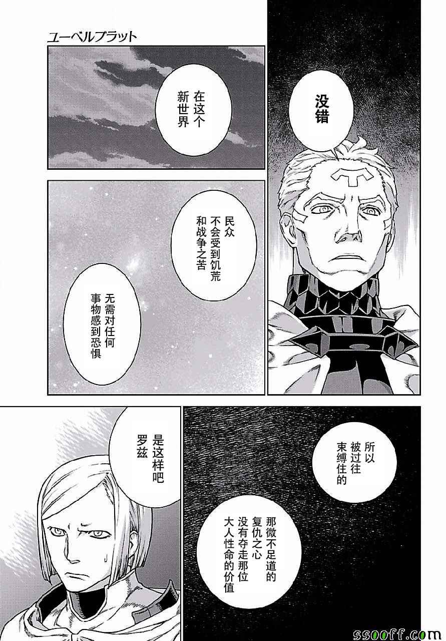 《魔域英雄传说》漫画 148话