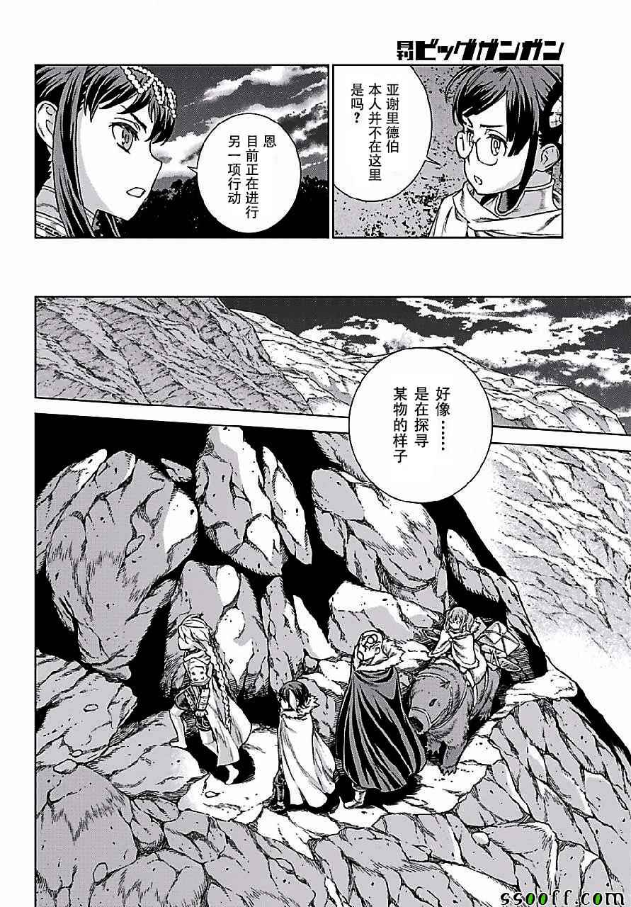 《魔域英雄传说》漫画 148话