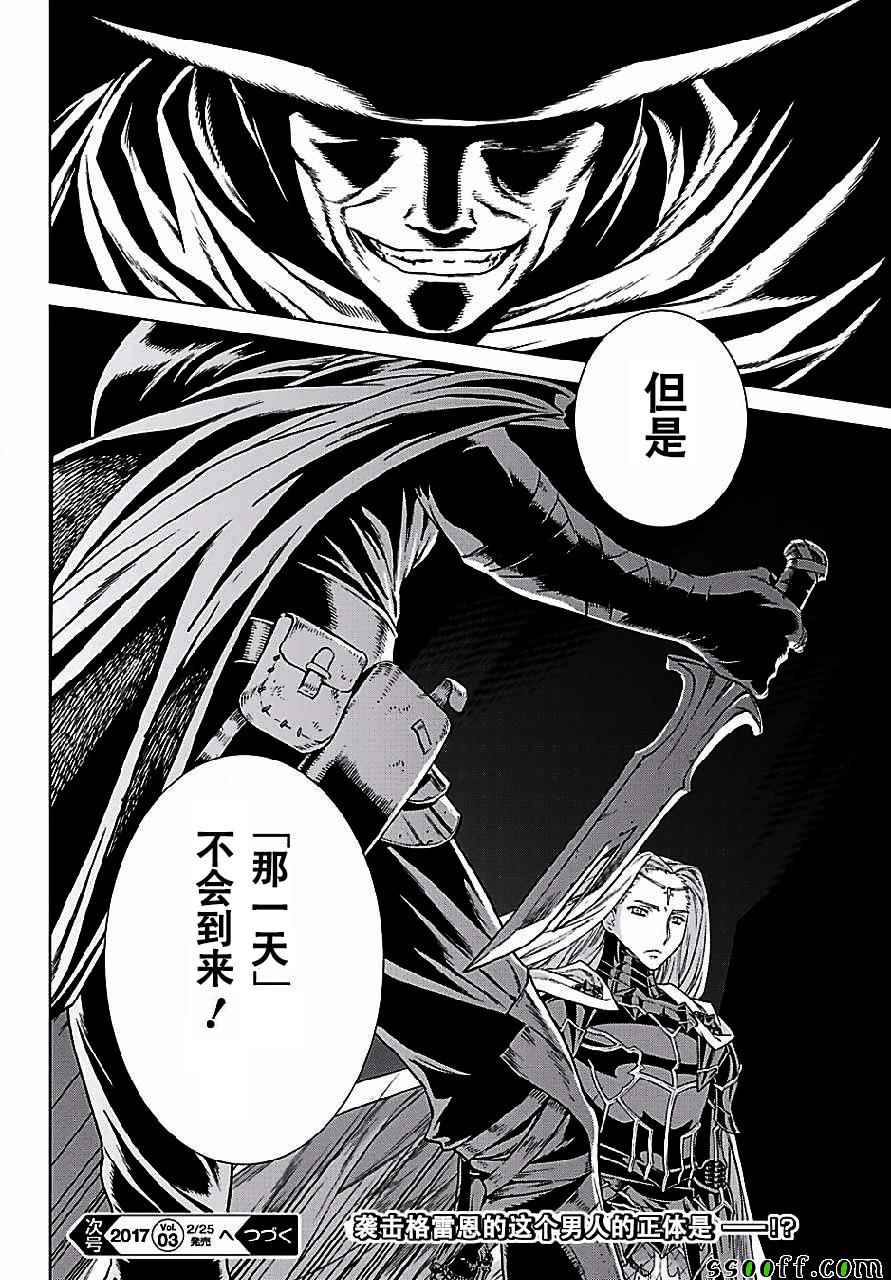 《魔域英雄传说》漫画 148话