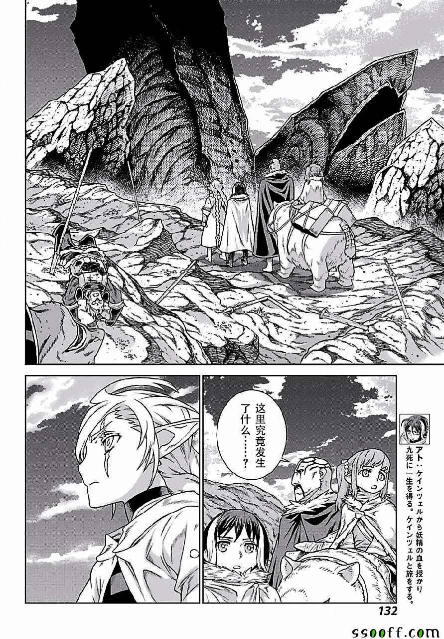 《魔域英雄传说》漫画 149话