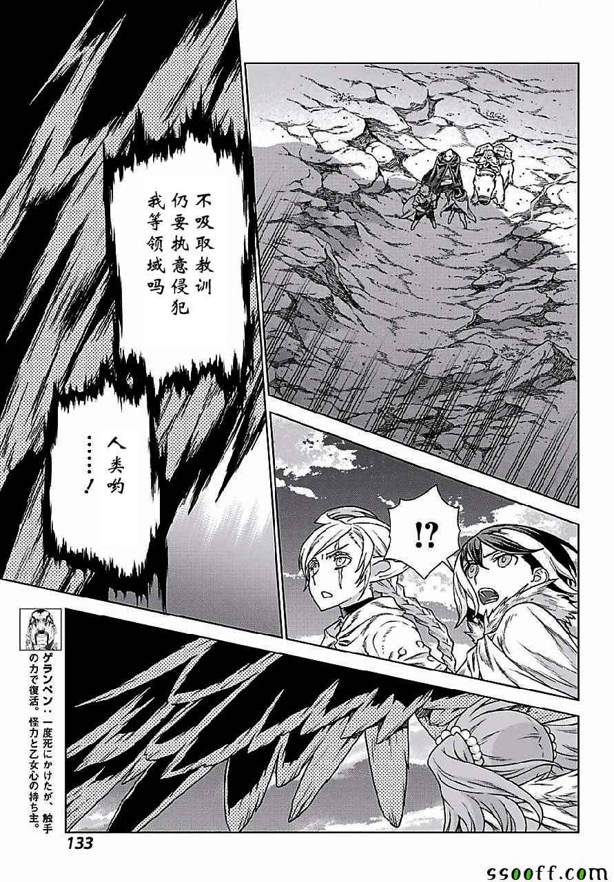 《魔域英雄传说》漫画 149话