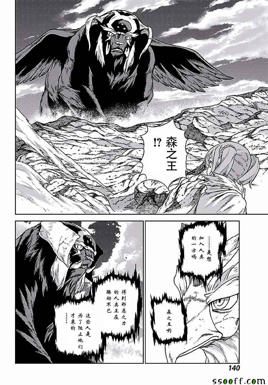 《魔域英雄传说》漫画 149话