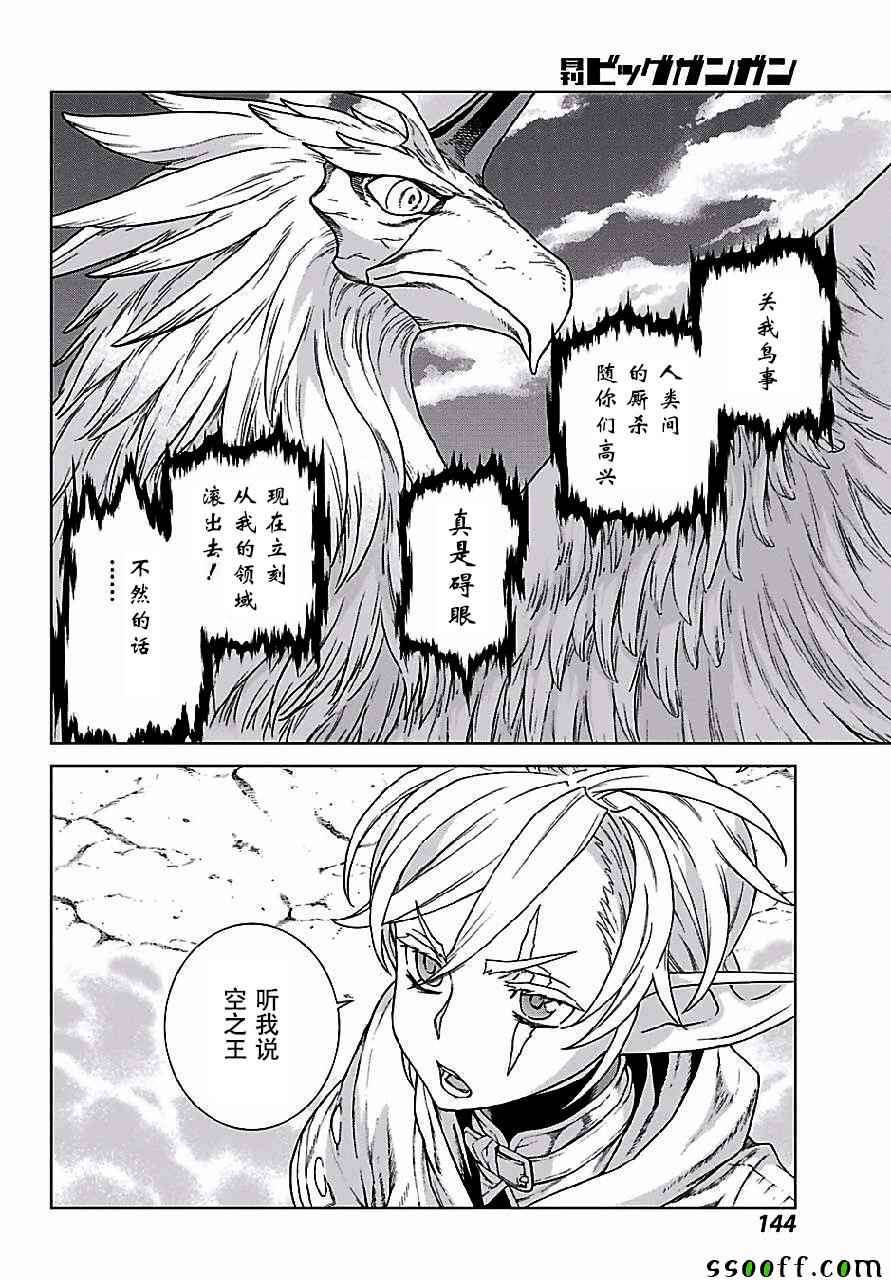 《魔域英雄传说》漫画 149话