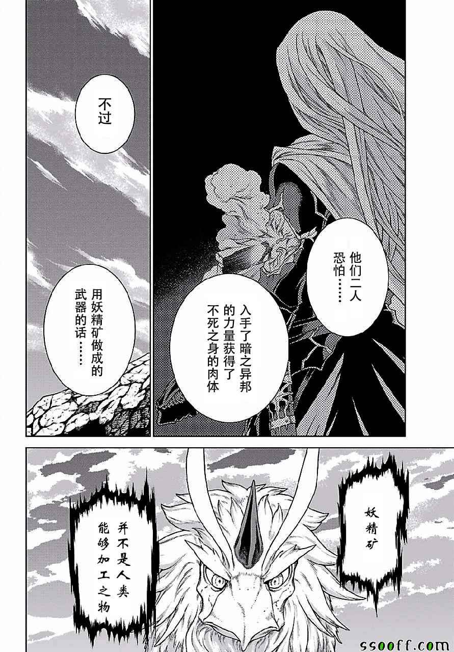 《魔域英雄传说》漫画 149话