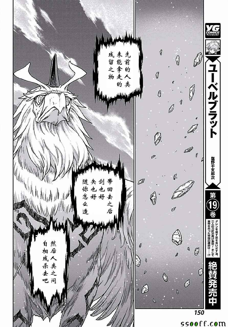 《魔域英雄传说》漫画 149话