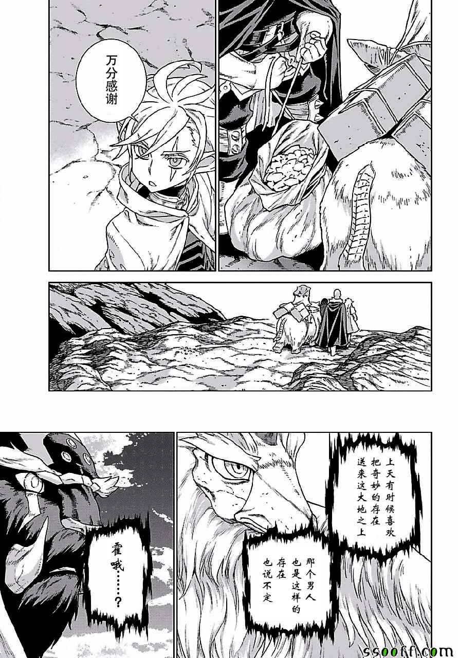 《魔域英雄传说》漫画 149话