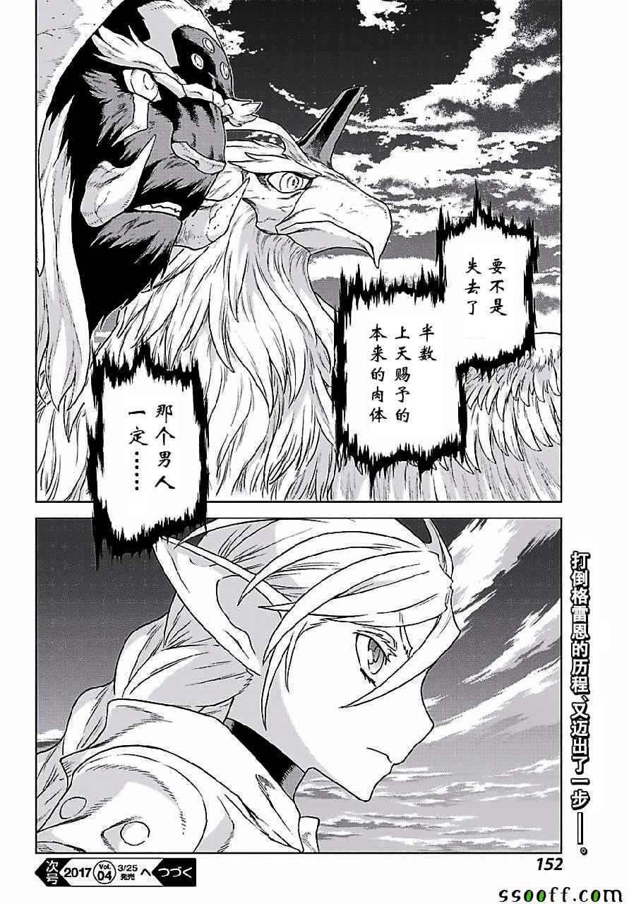 《魔域英雄传说》漫画 149话