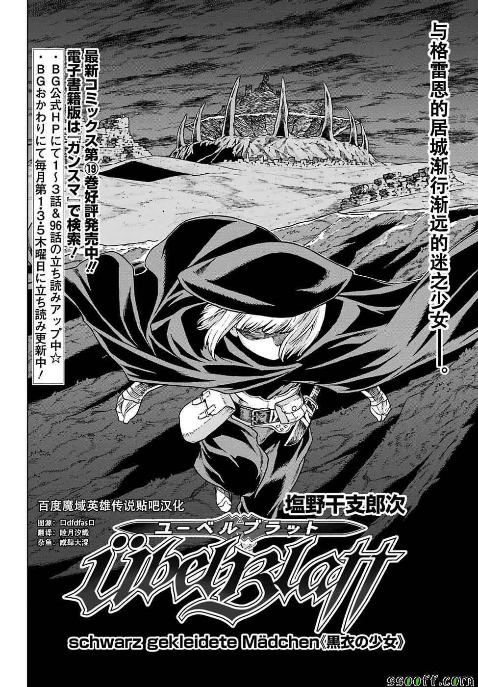 《魔域英雄传说》漫画 150话