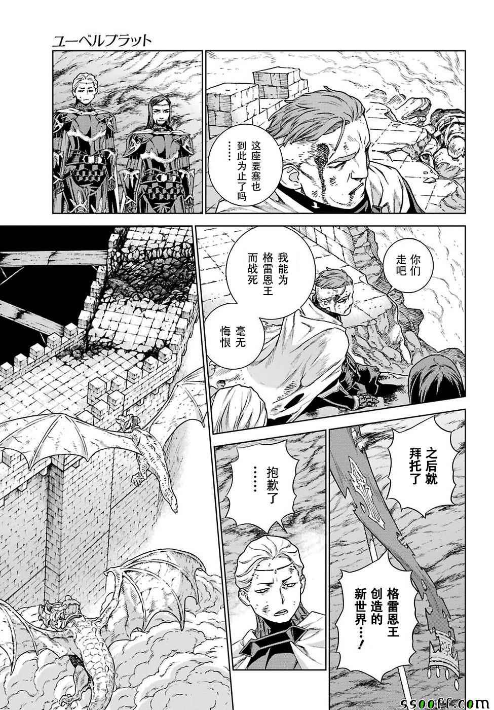 《魔域英雄传说》漫画 150话