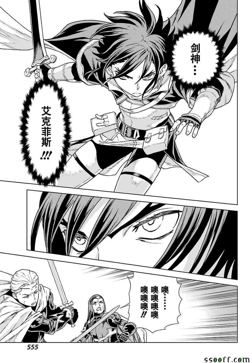 《魔域英雄传说》漫画 150话