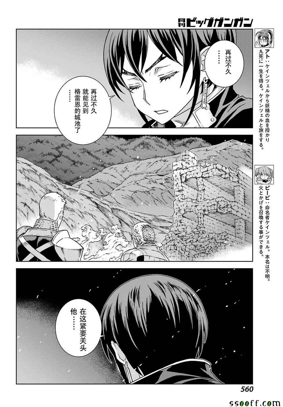 《魔域英雄传说》漫画 150话