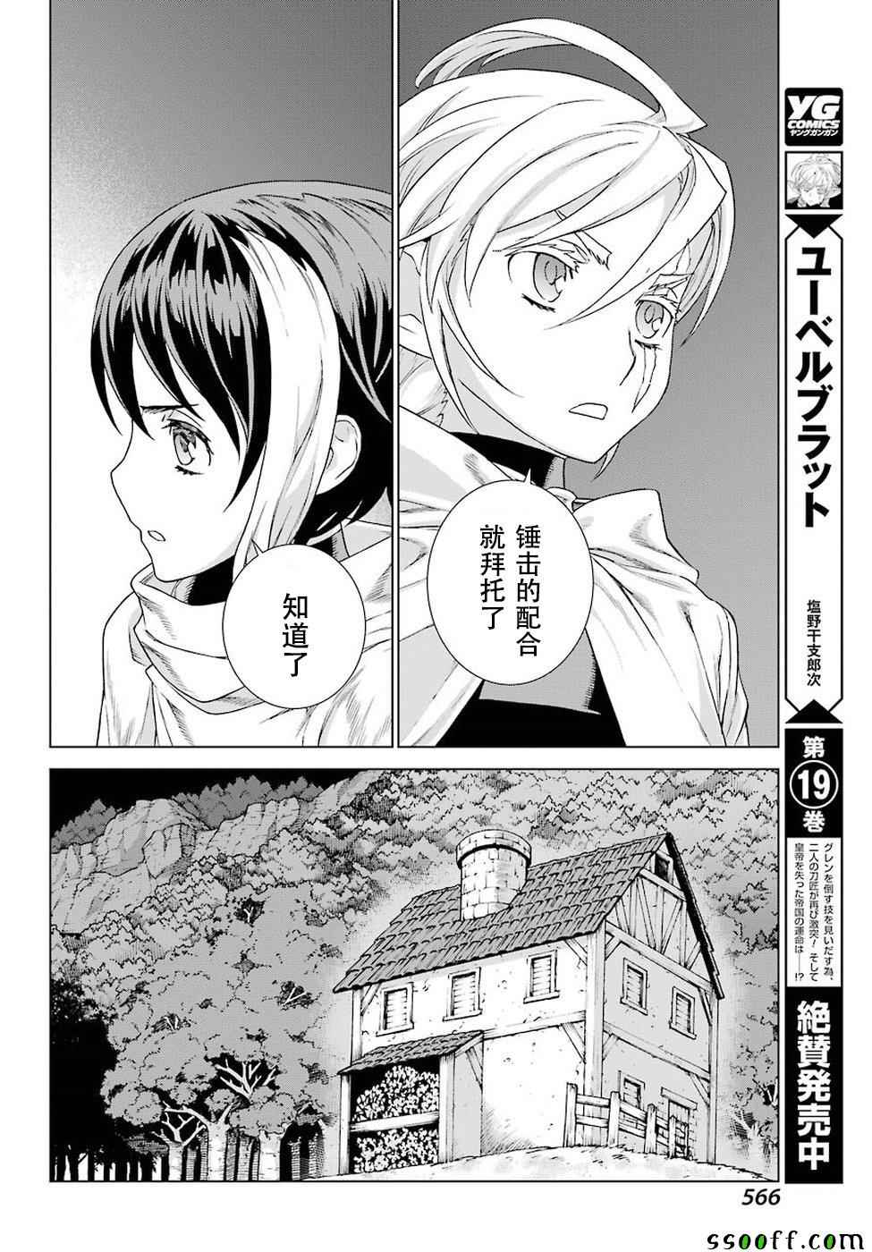 《魔域英雄传说》漫画 150话