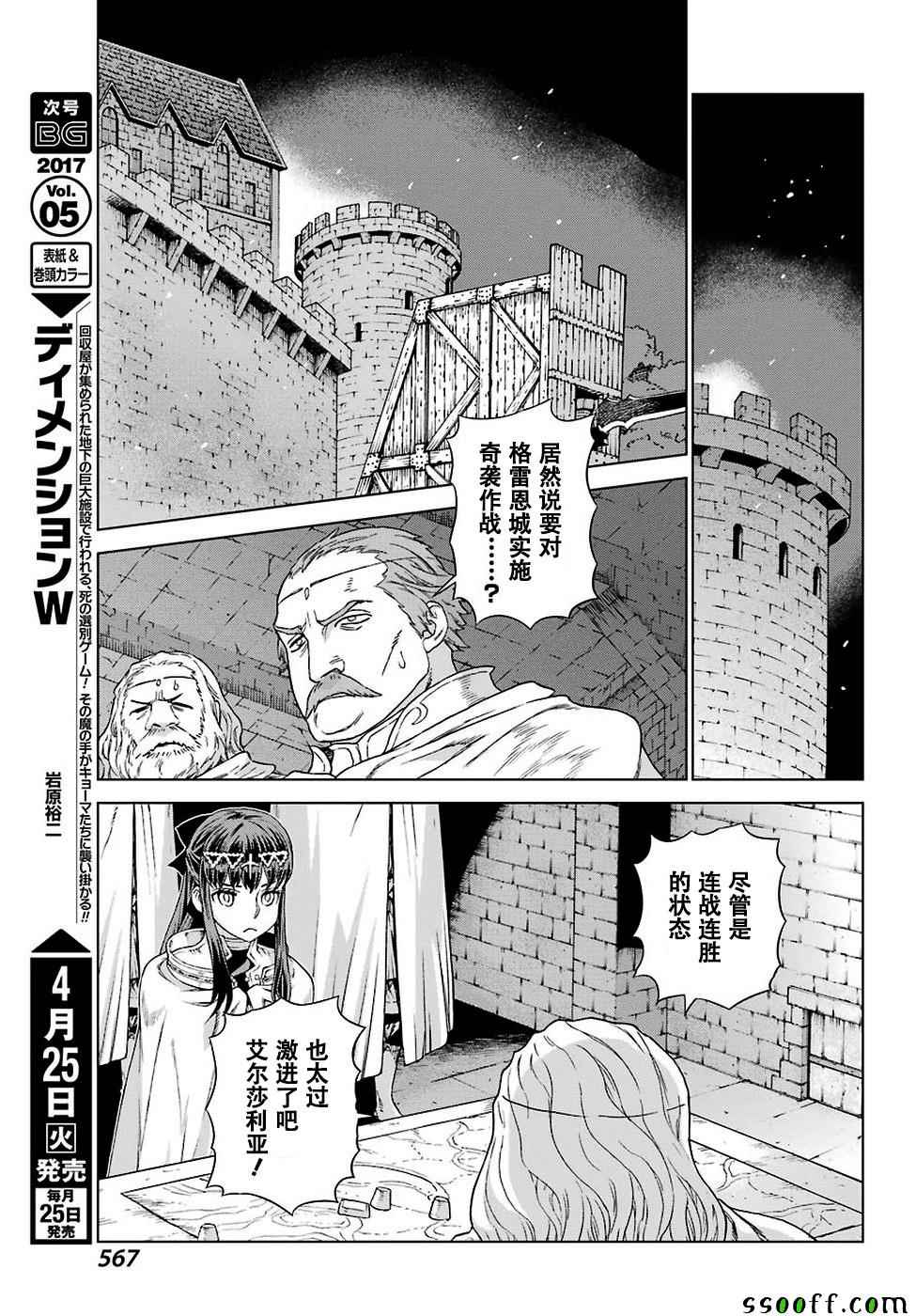 《魔域英雄传说》漫画 150话