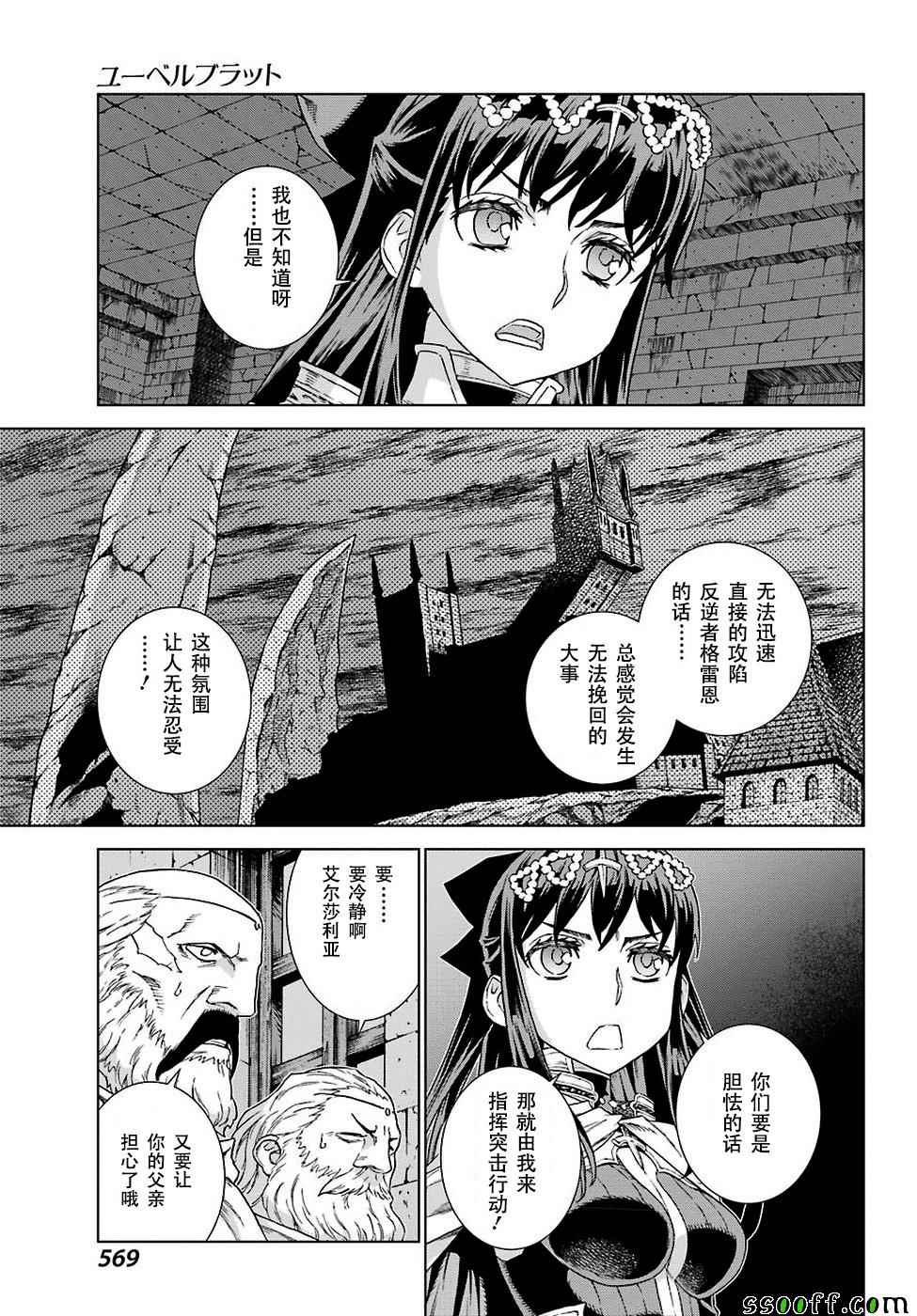 《魔域英雄传说》漫画 150话