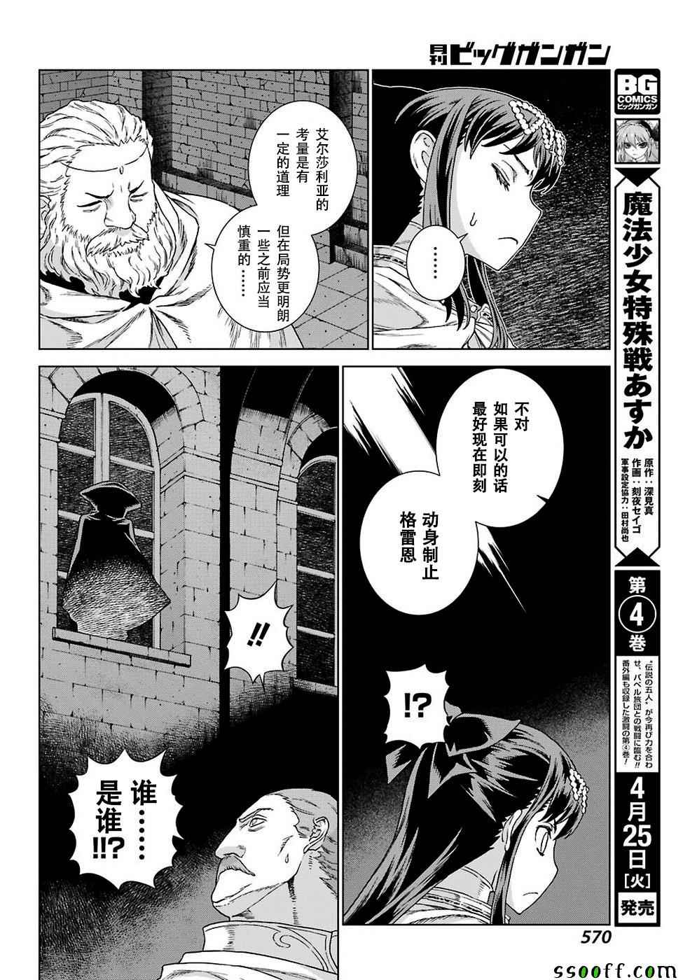 《魔域英雄传说》漫画 150话