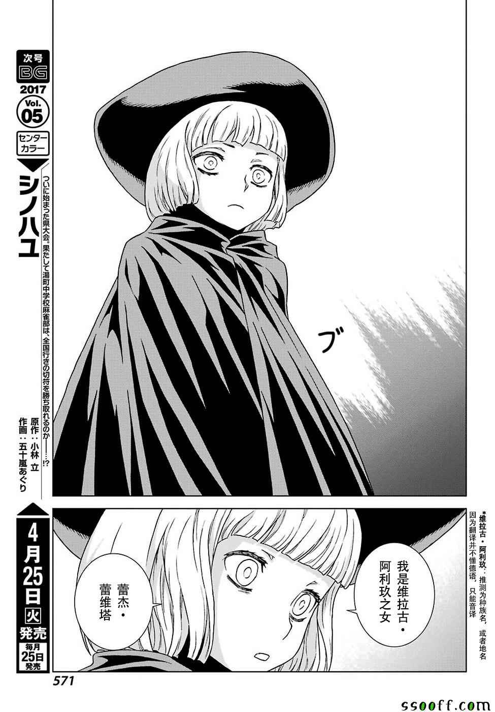 《魔域英雄传说》漫画 150话