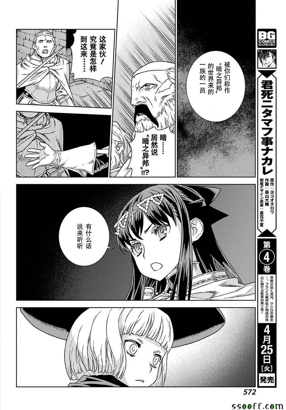 《魔域英雄传说》漫画 150话