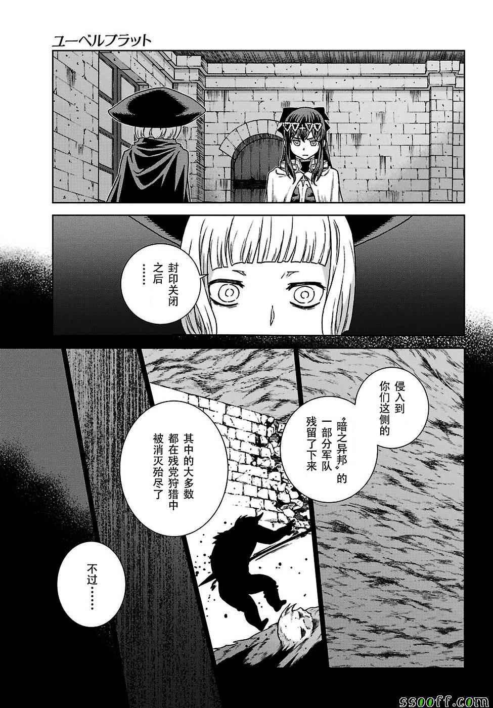 《魔域英雄传说》漫画 150话