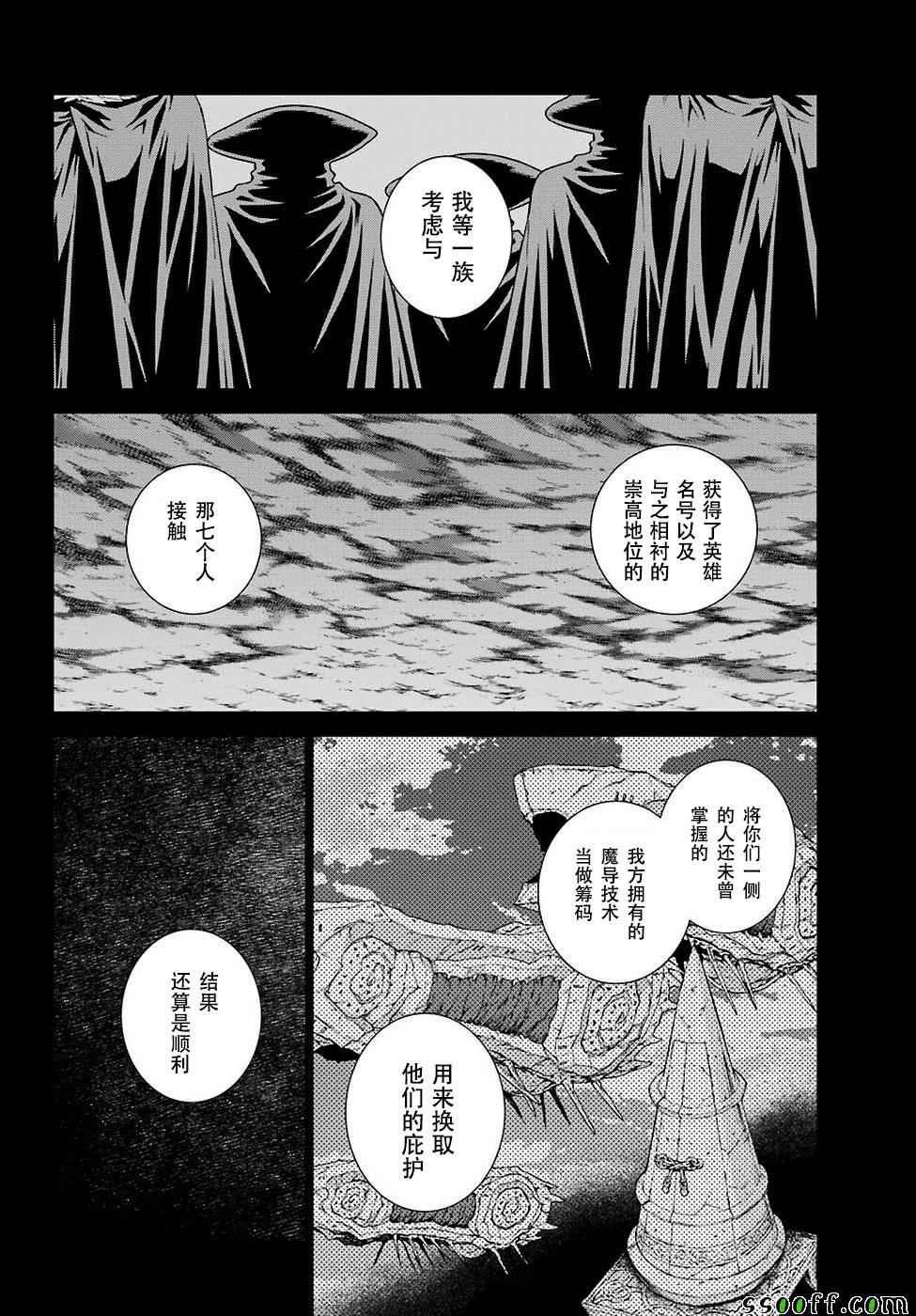 《魔域英雄传说》漫画 150话