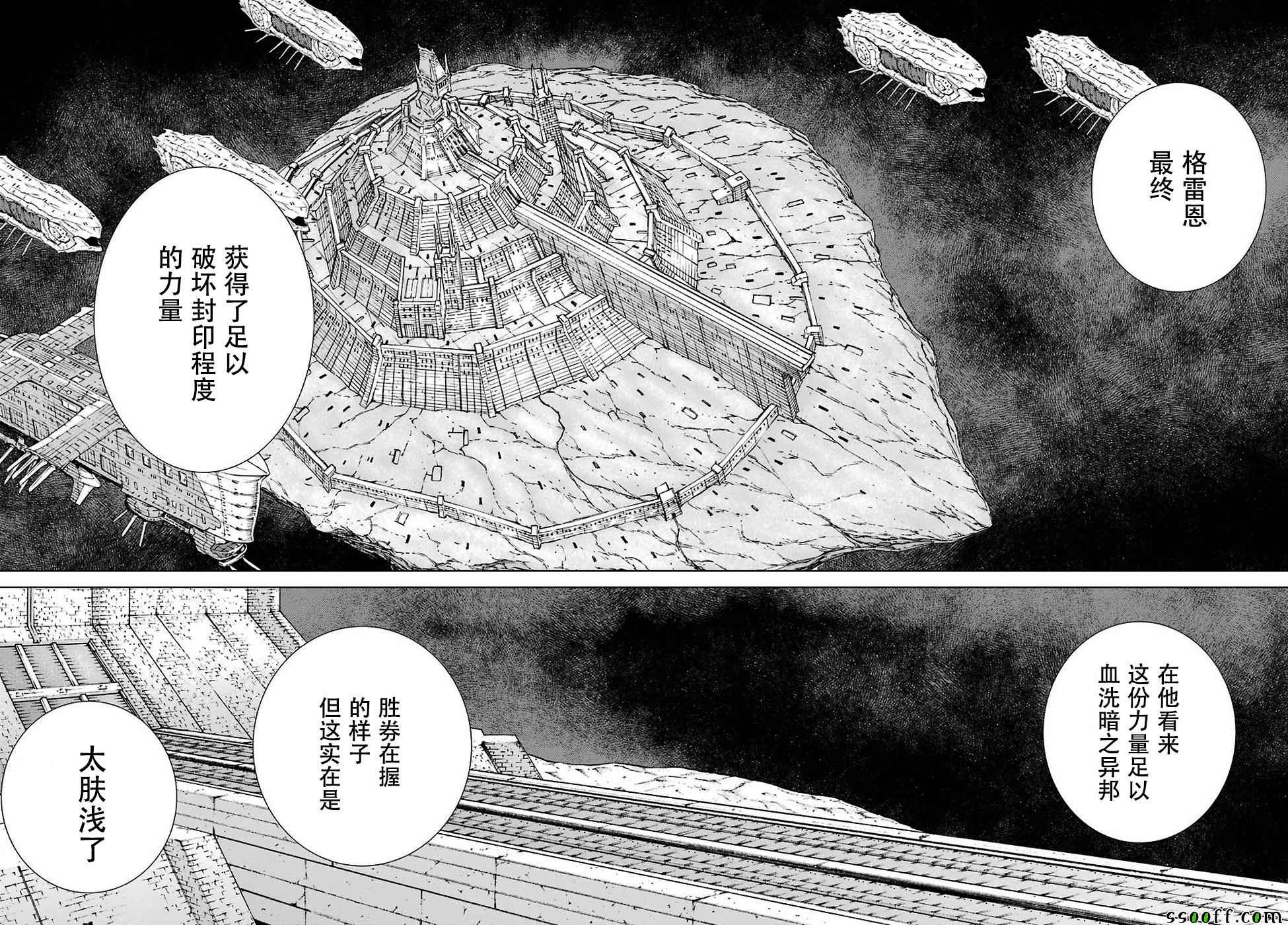 《魔域英雄传说》漫画 150话