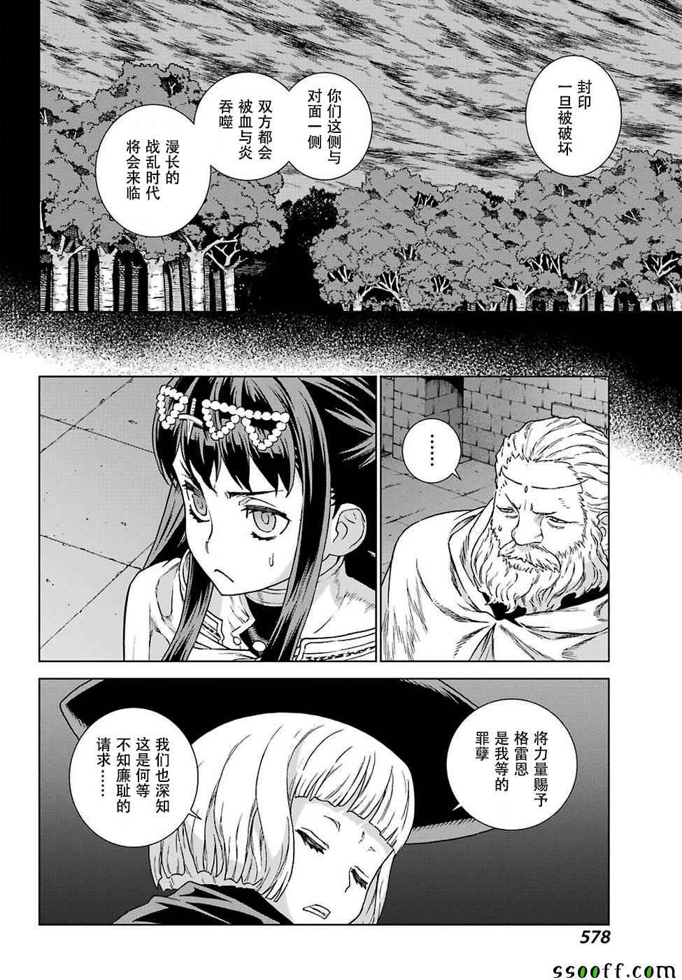 《魔域英雄传说》漫画 150话