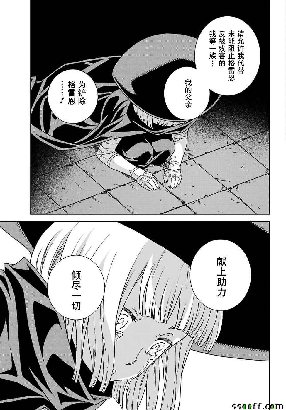 《魔域英雄传说》漫画 150话