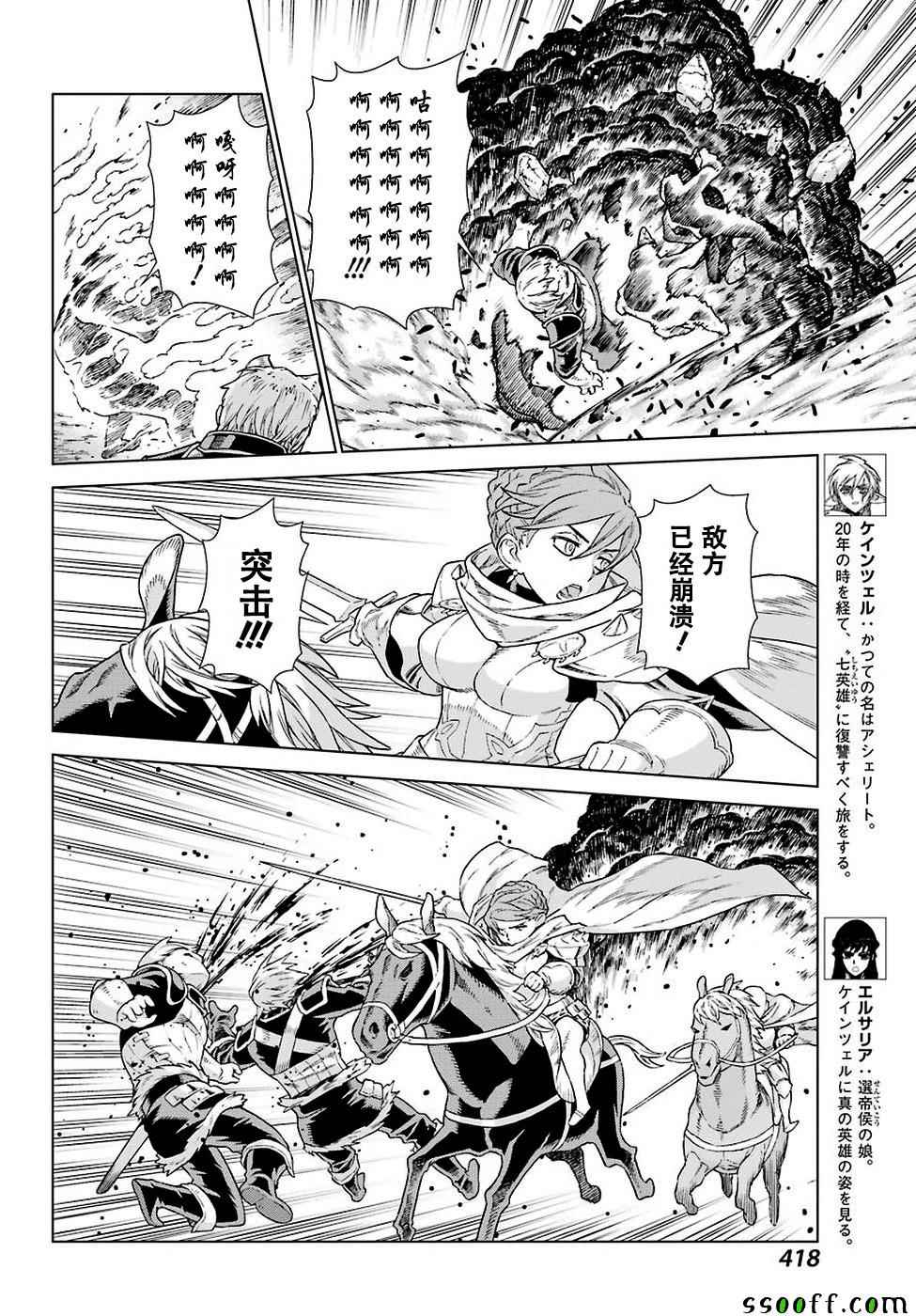 《魔域英雄传说》漫画 151话