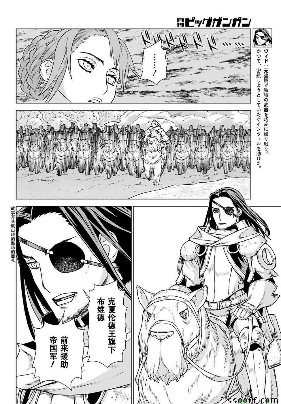 《魔域英雄传说》漫画 151话