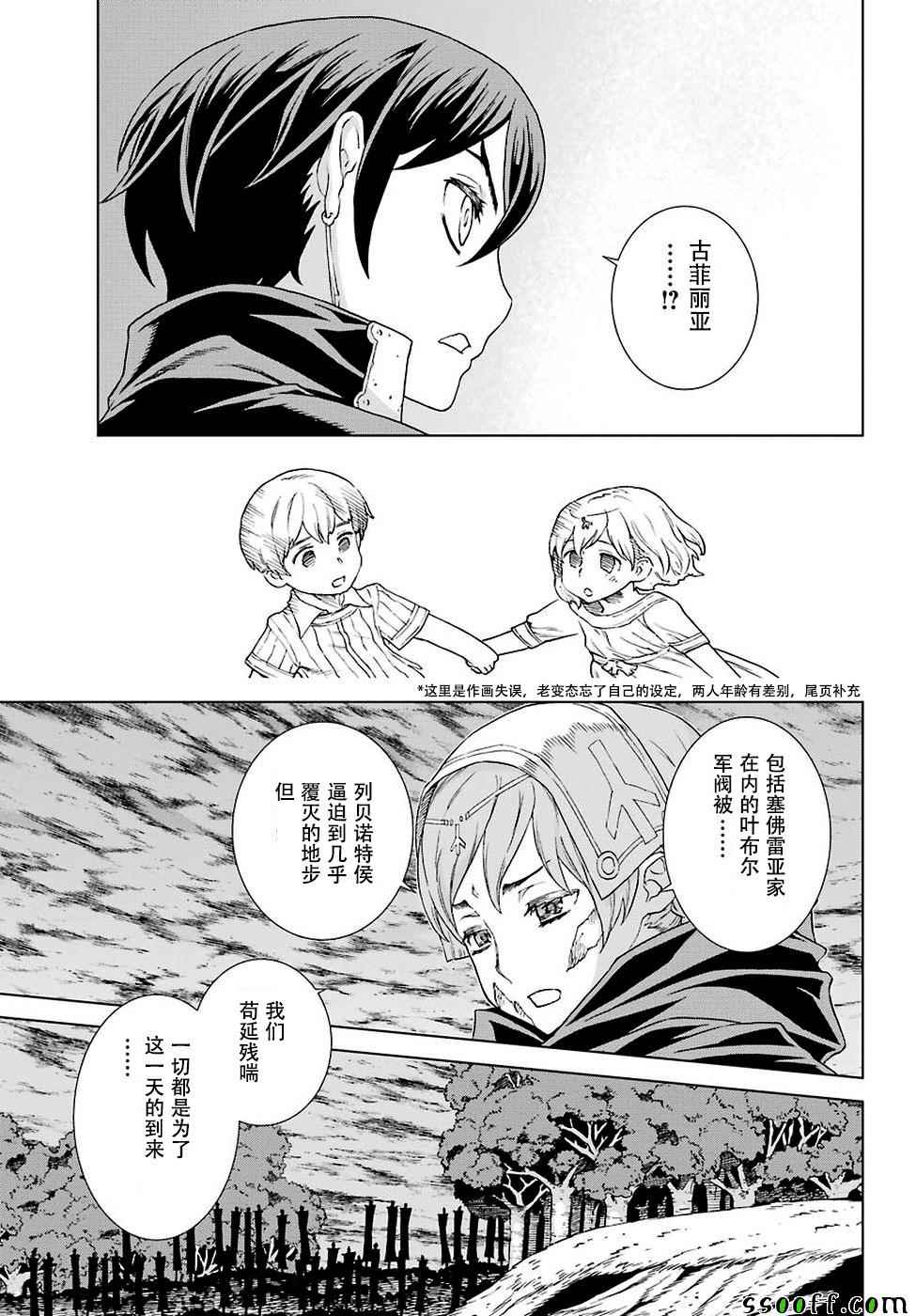 《魔域英雄传说》漫画 151话