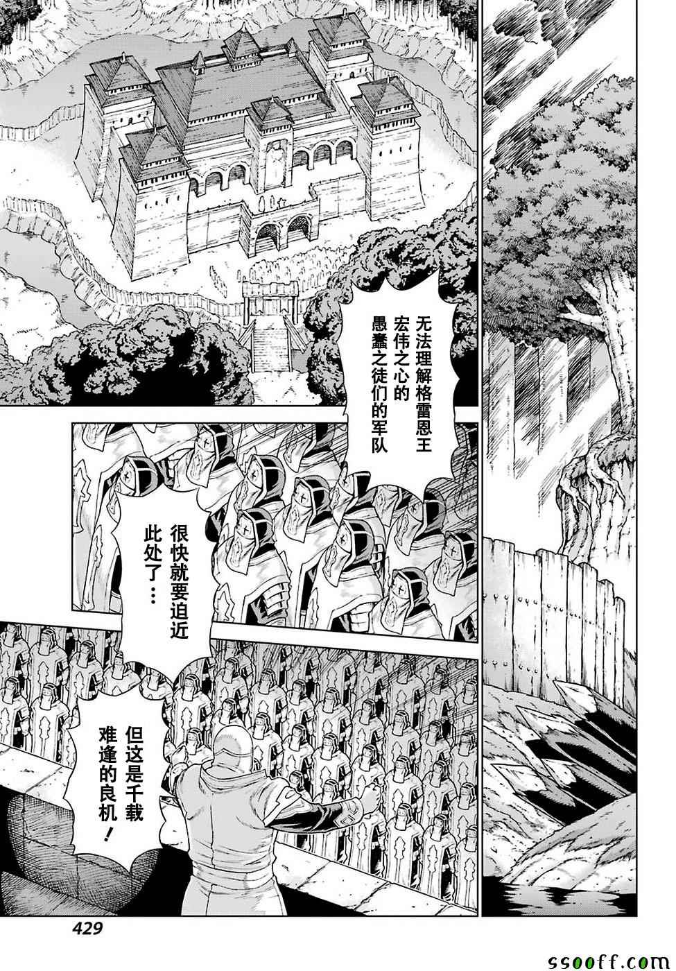 《魔域英雄传说》漫画 151话